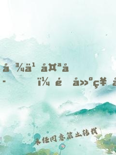 吾乃太子，重建神國(guó)